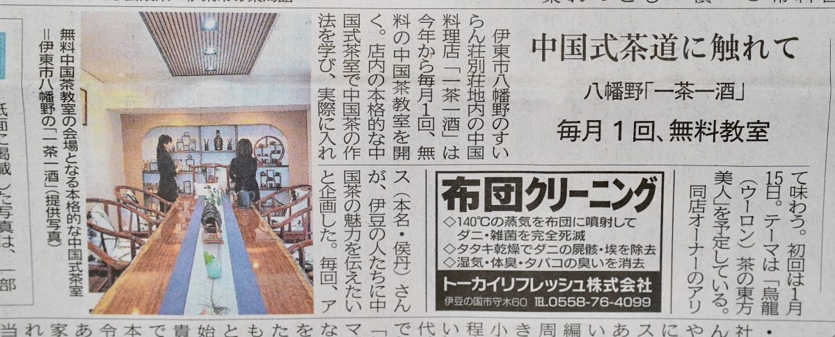 伊豆高原一茶一酒で行われた無料中国茶教室の満員の御礼