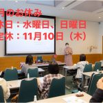 11月営業カレンダー