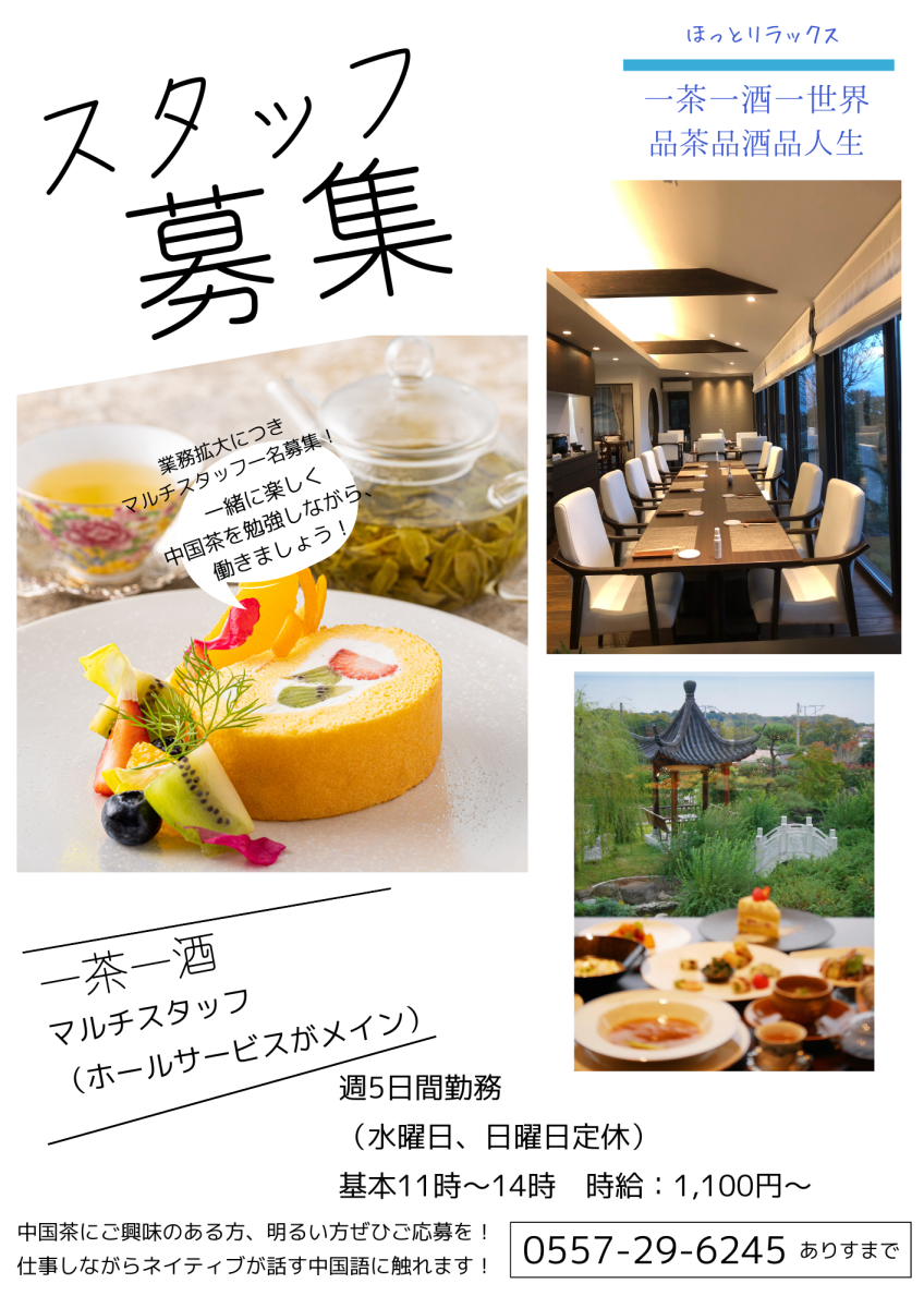 【求人のお知らせ】